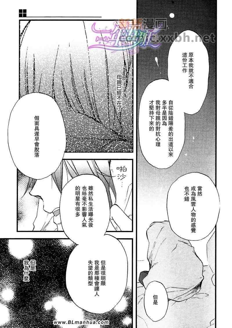 《聚光灯下的恋人》漫画 后篇