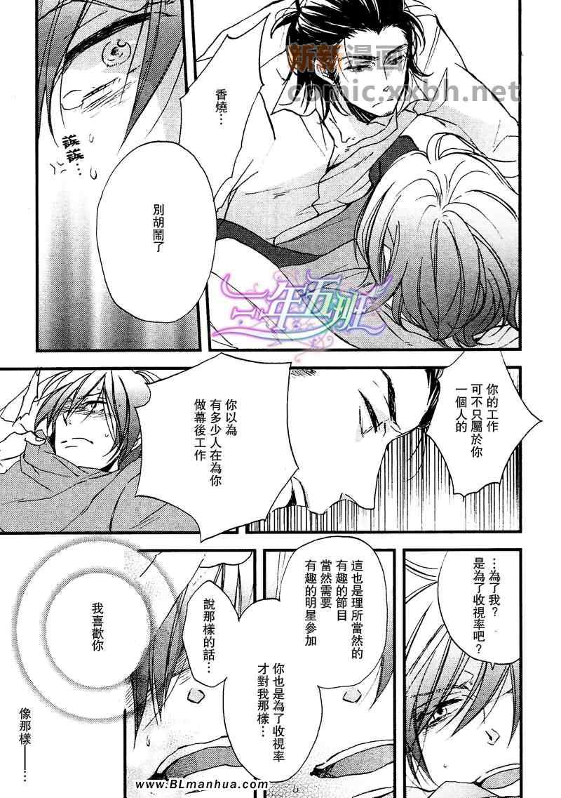 《聚光灯下的恋人》漫画 后篇