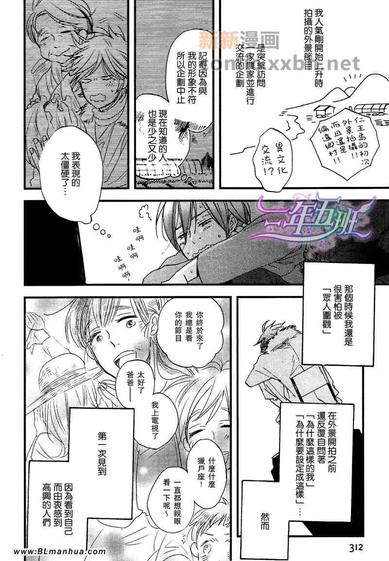 《聚光灯下的恋人》漫画 后篇