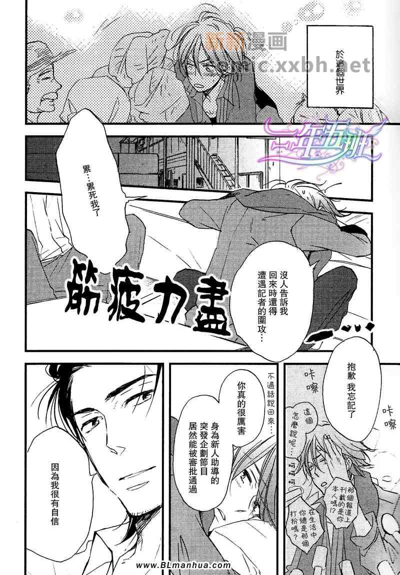 《聚光灯下的恋人》漫画 后篇