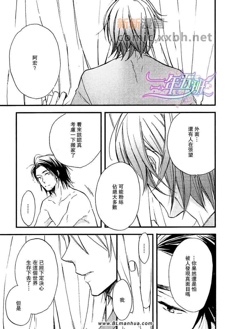 《聚光灯下的恋人》漫画 后篇