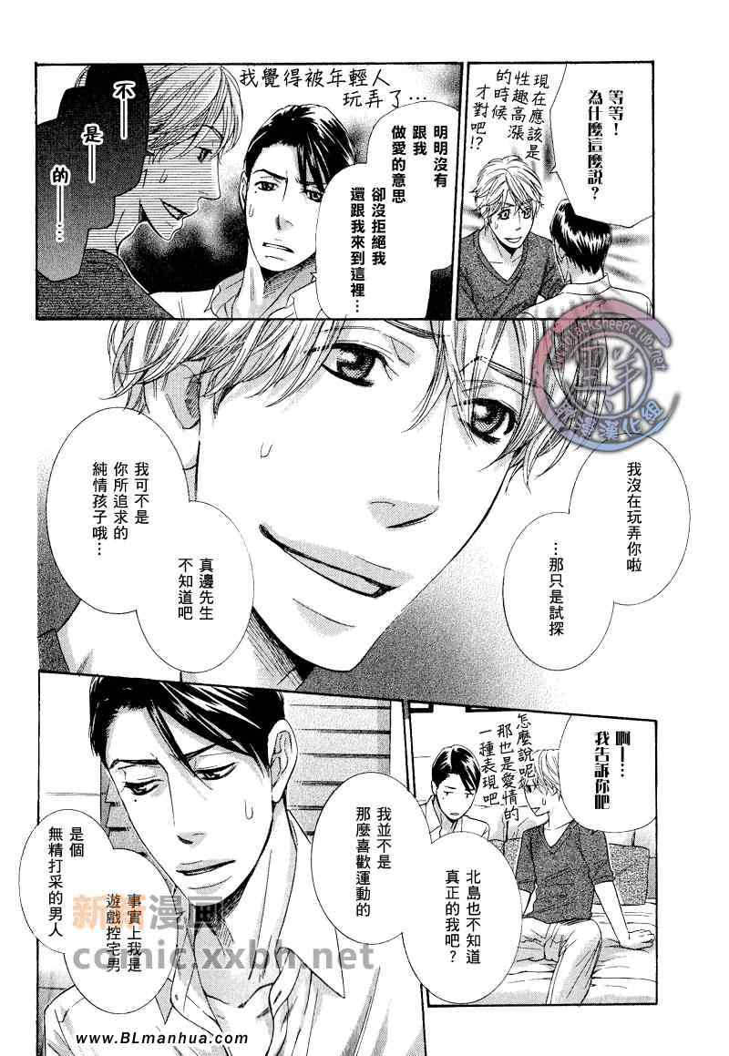 《理想的男人》漫画 01集