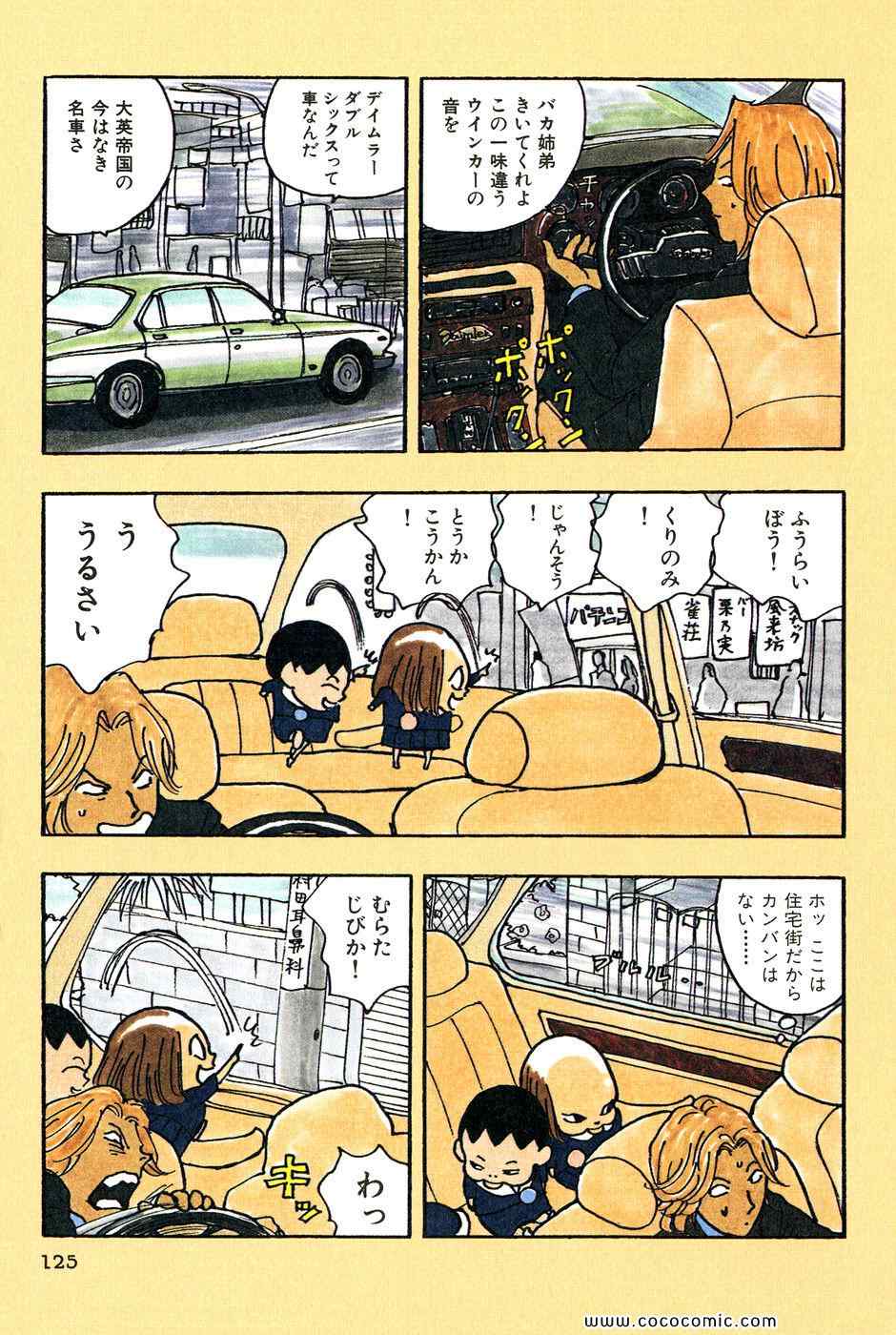 《バカ姉弟(日文)》漫画 バカ姉弟 04卷
