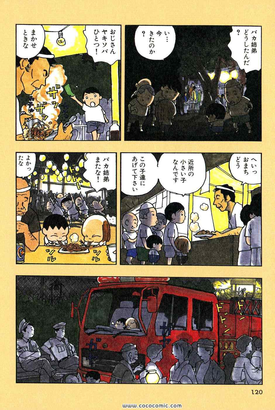 《バカ姉弟(日文)》漫画 バカ姉弟 03卷