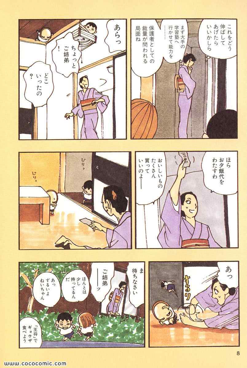 《バカ姉弟(日文)》漫画 バカ姉弟 02卷