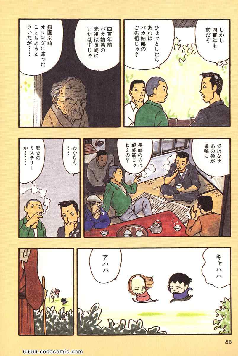 《バカ姉弟(日文)》漫画 バカ姉弟 02卷