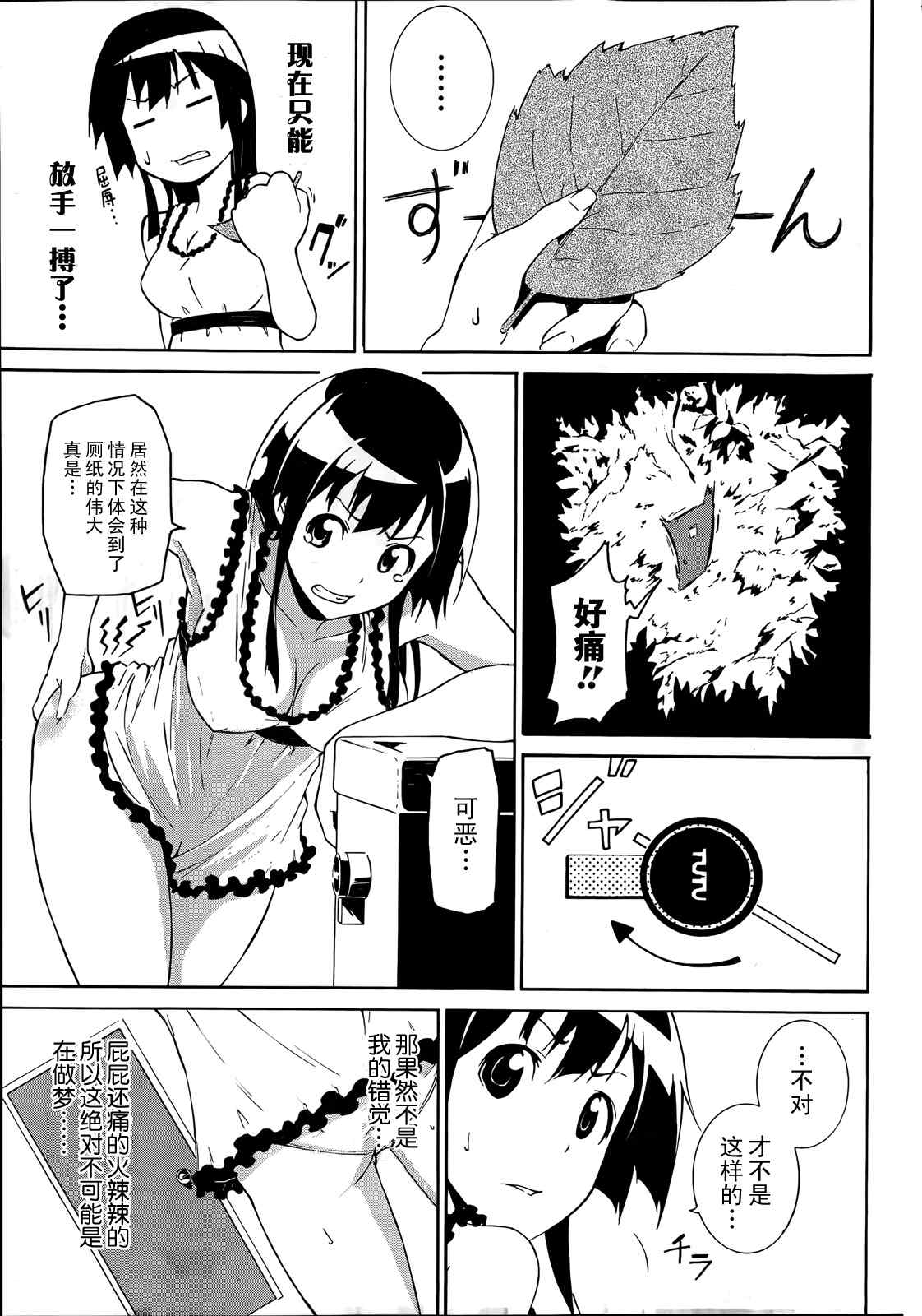 《如厕大冒险》漫画 短篇