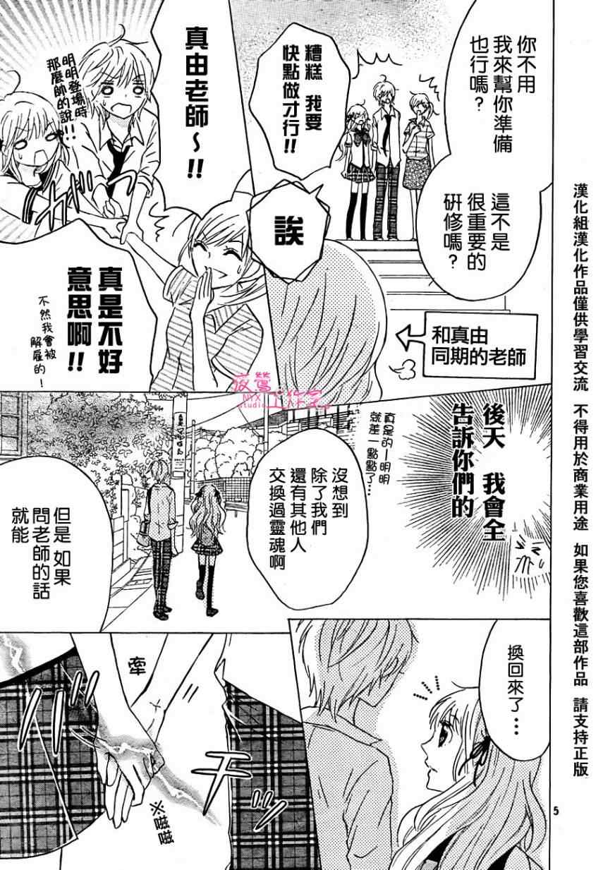 《两个人的秘密》漫画 009集