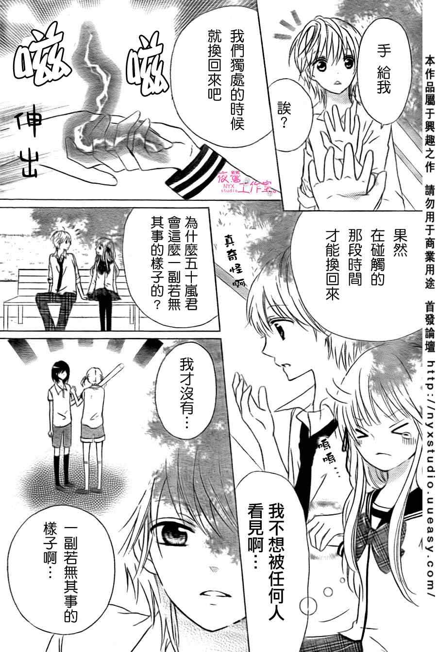 《两个人的秘密》漫画 003集