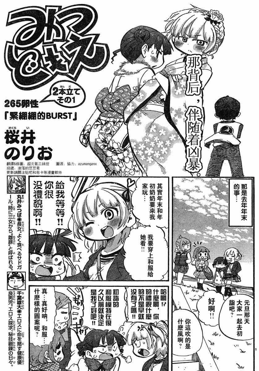 《超元气3姊妹》漫画 三人混战 265集