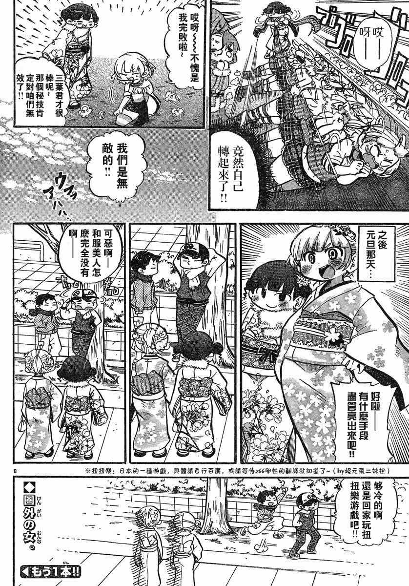 《超元气3姊妹》漫画 三人混战 265集