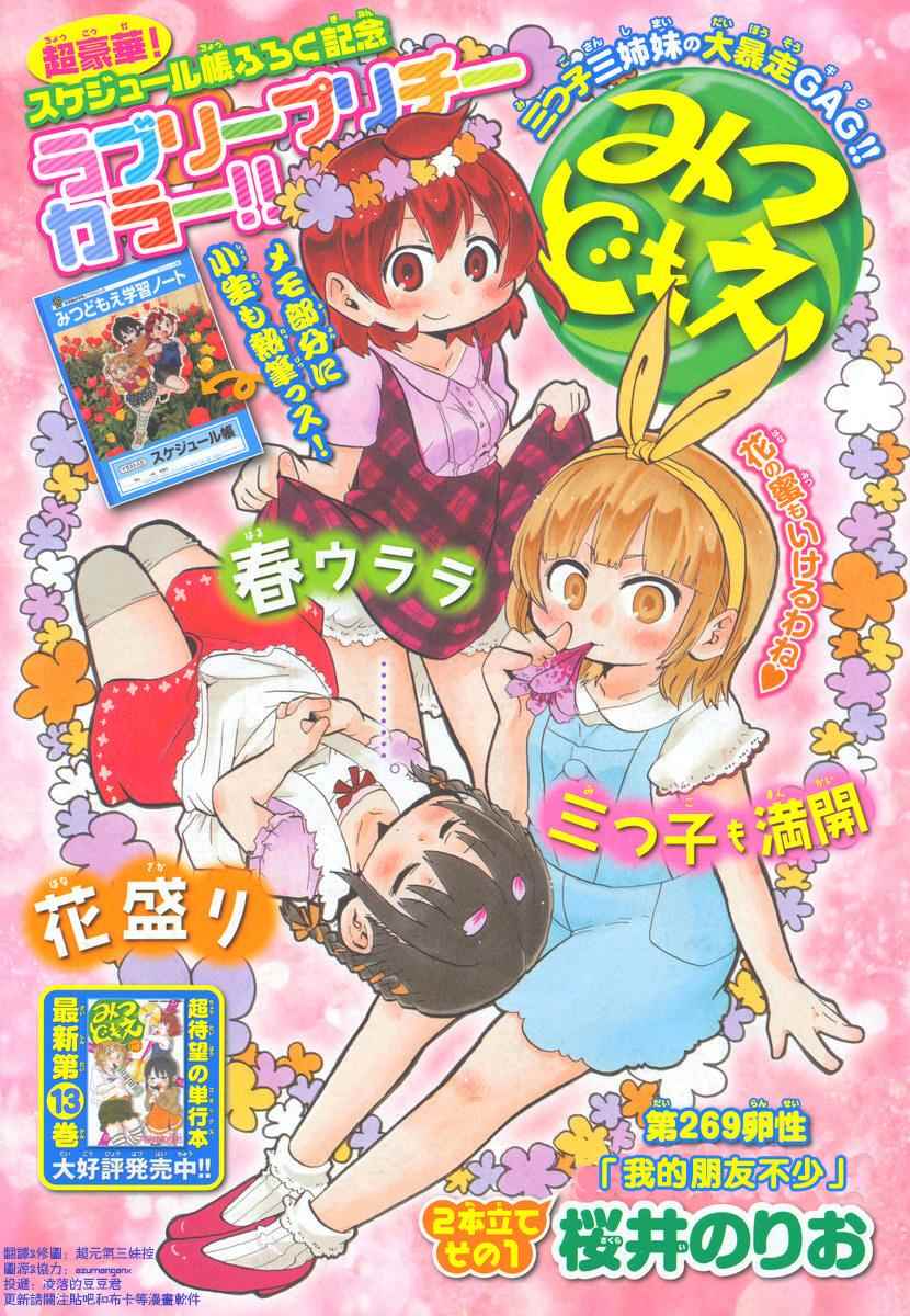 《超元气3姊妹》漫画 三人混战 269集