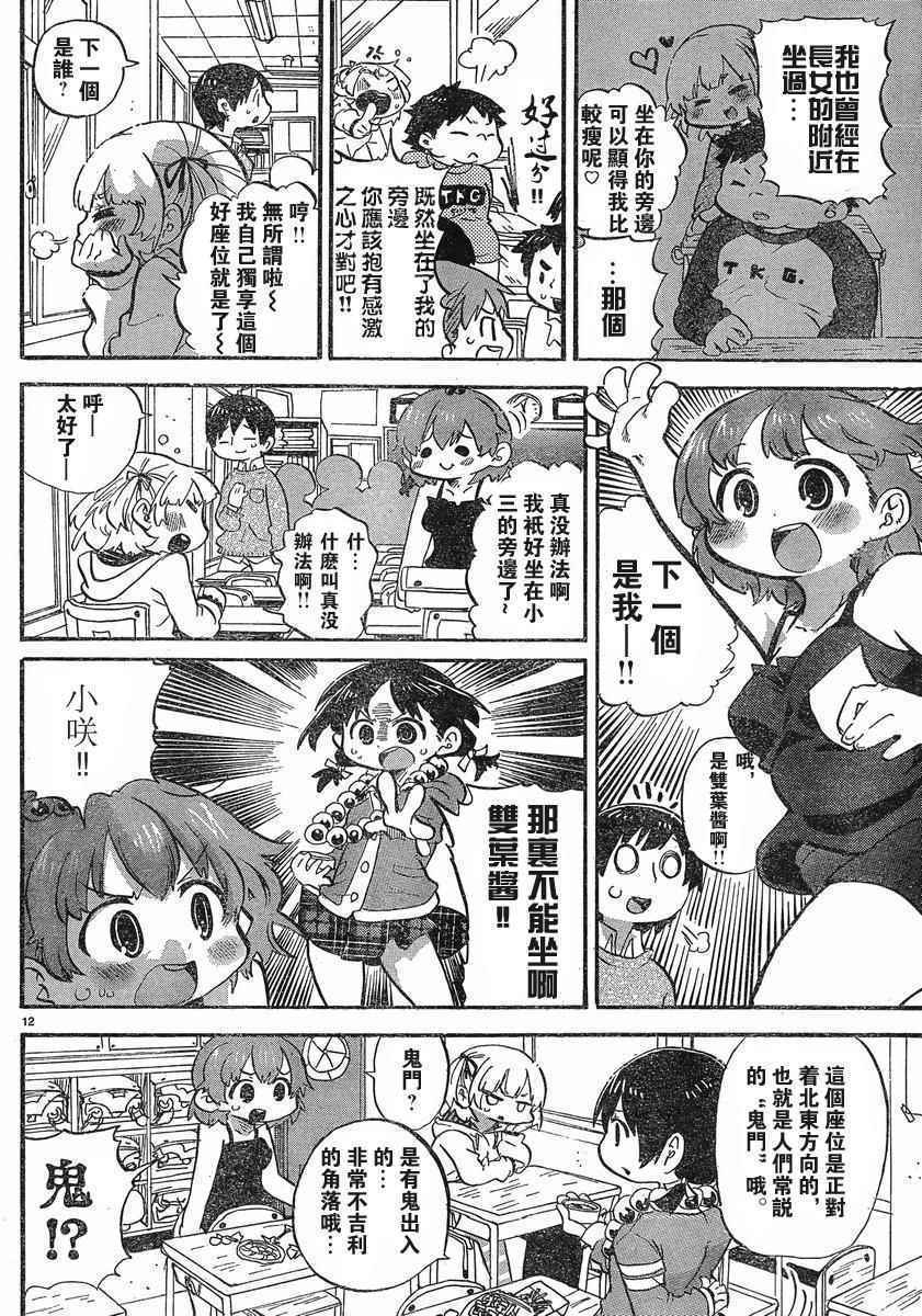 《超元气3姊妹》漫画 三人混战 272话