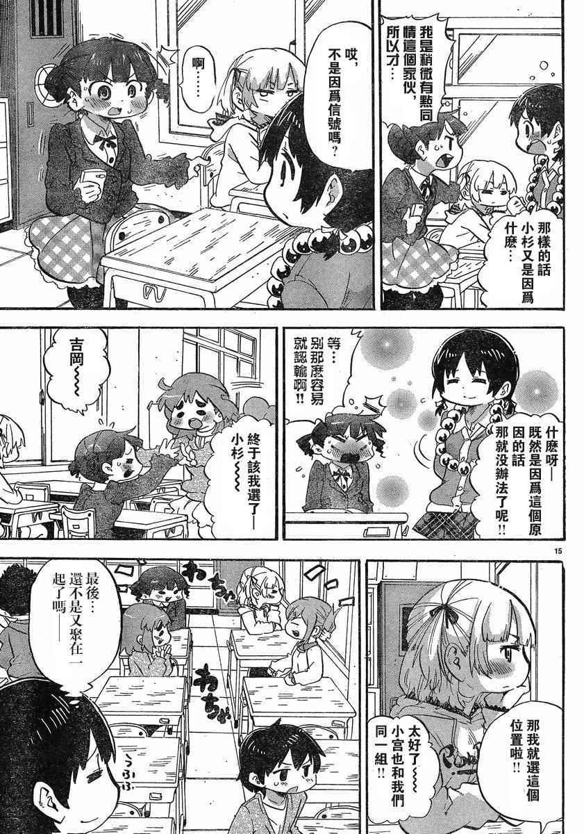 《超元气3姊妹》漫画 三人混战 272话