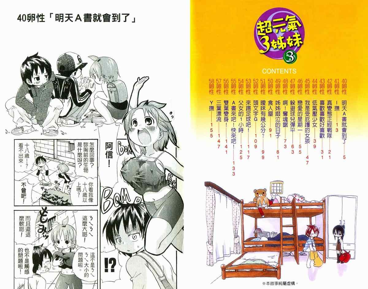 《超元气3姊妹》漫画 三人混战03卷