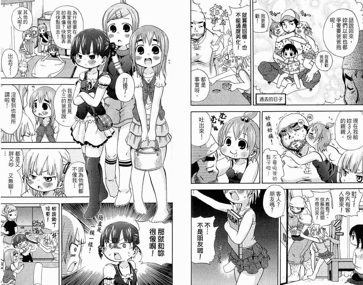 《超元气3姊妹》漫画 三人混战03卷