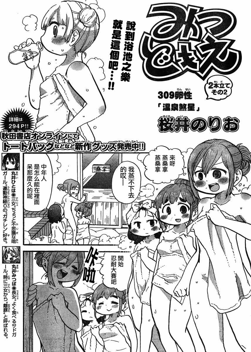 《超元气3姊妹》漫画 三人混战 309话