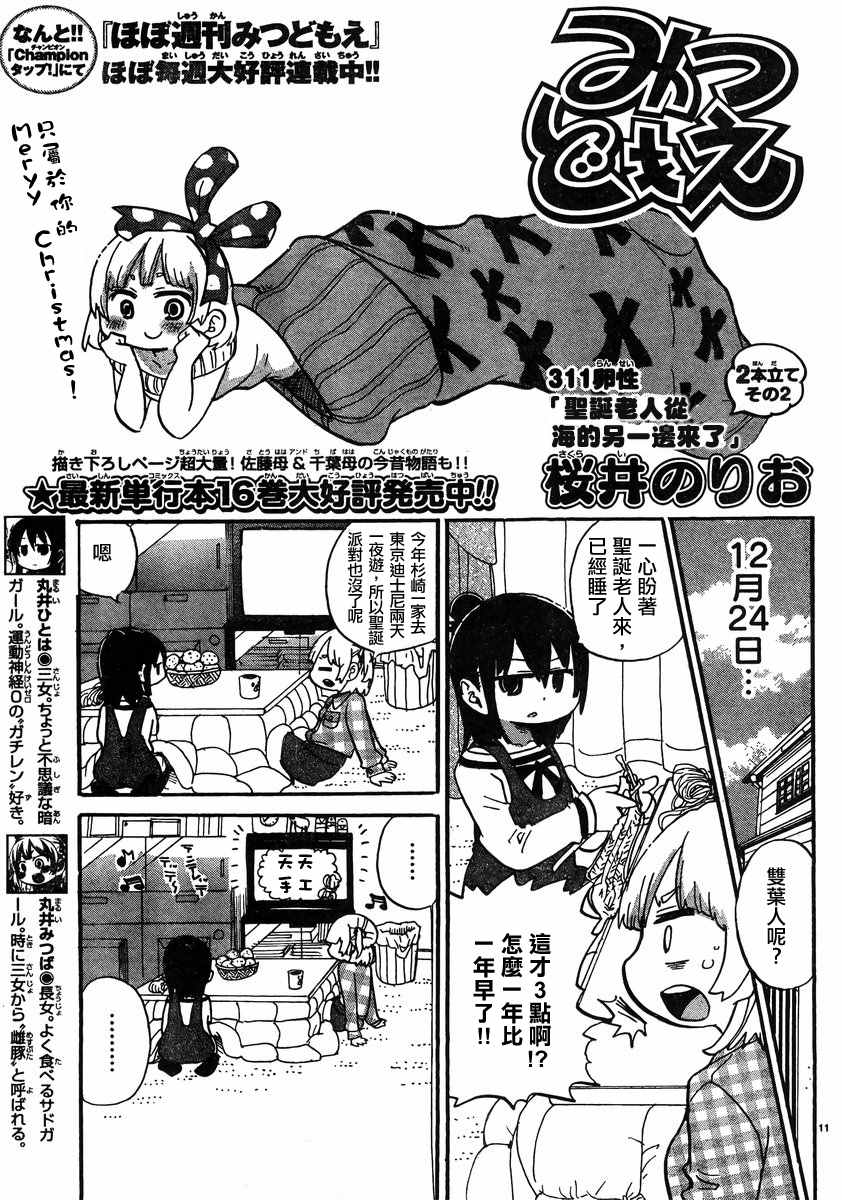 《超元气3姊妹》漫画 三人混战 311话