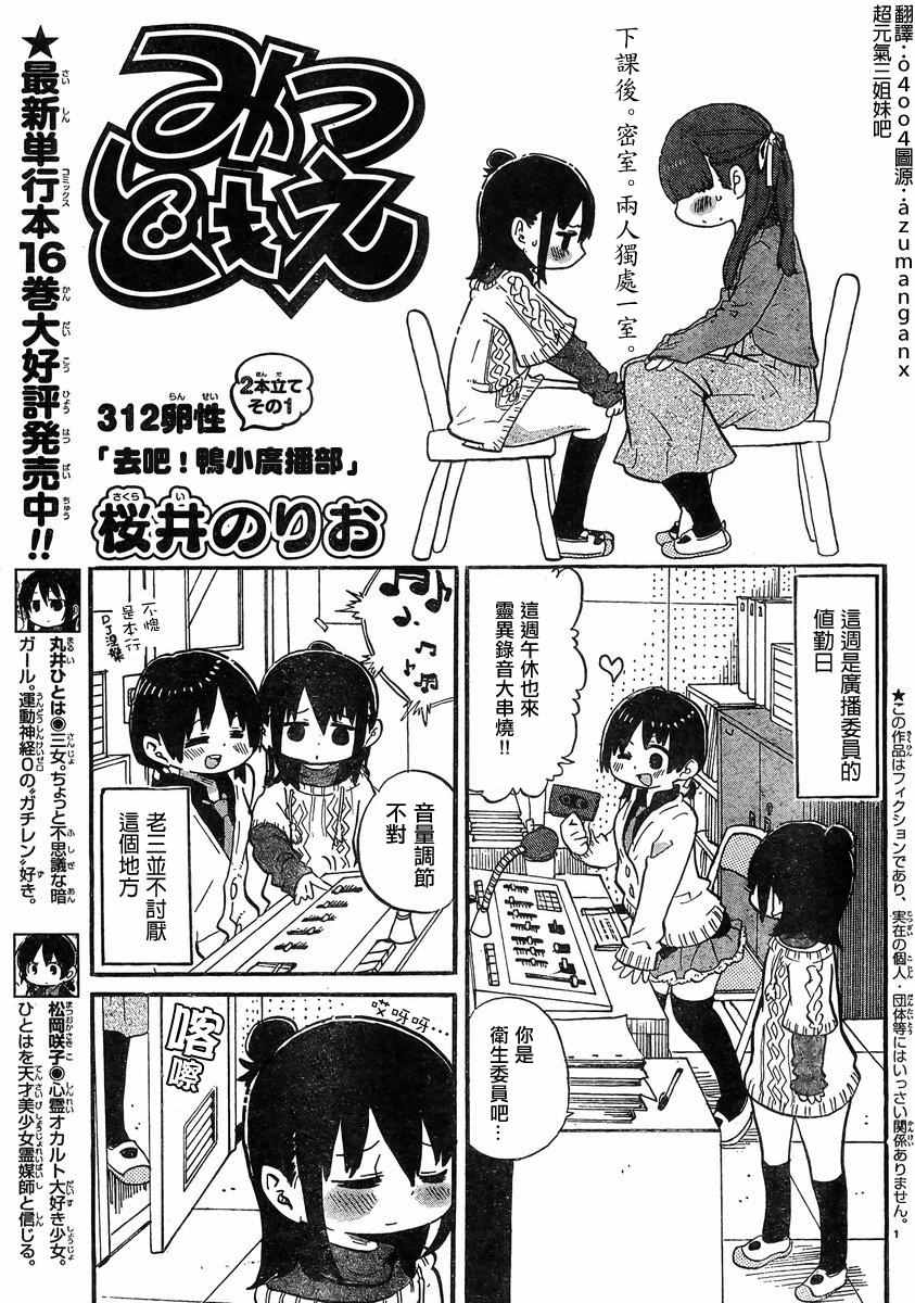 《超元气3姊妹》漫画 三人混战 312话