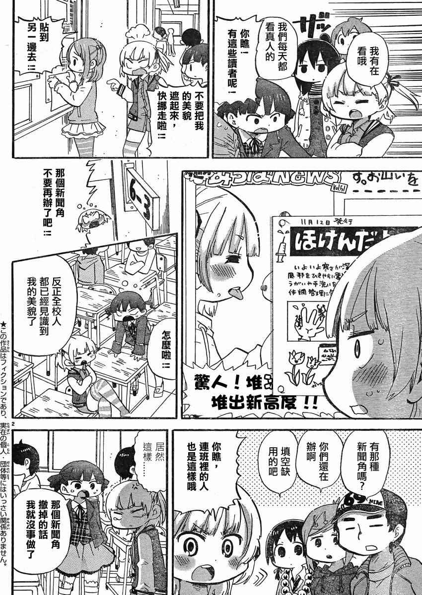 《超元气3姊妹》漫画 三人混战 285话