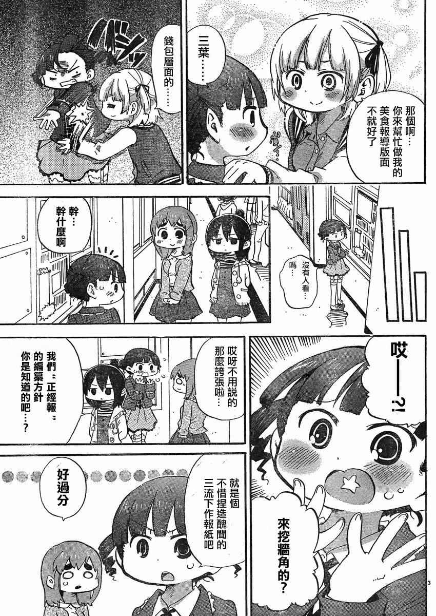 《超元气3姊妹》漫画 三人混战 285话