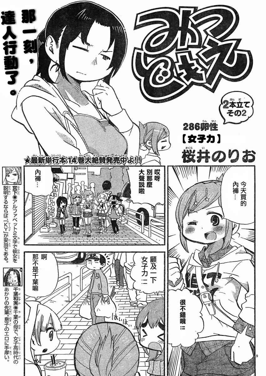 《超元气3姊妹》漫画 三人混战 286话