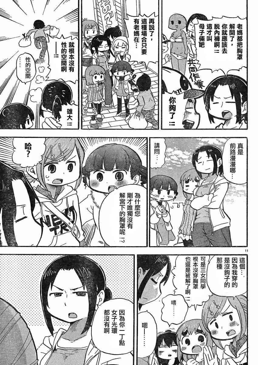 《超元气3姊妹》漫画 三人混战 286话