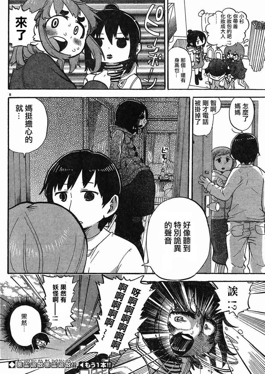 《超元气3姊妹》漫画 三人混战 289话