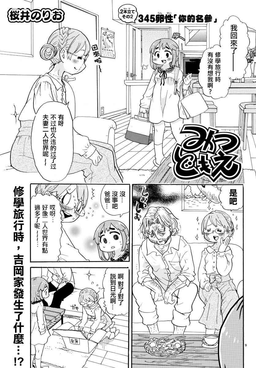 《超元气3姊妹》漫画 三人混战 345话