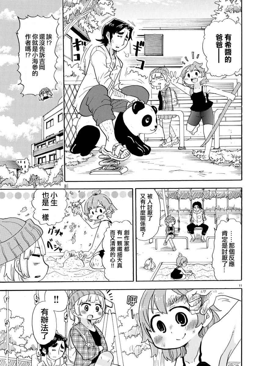 《超元气3姊妹》漫画 三人混战 345话