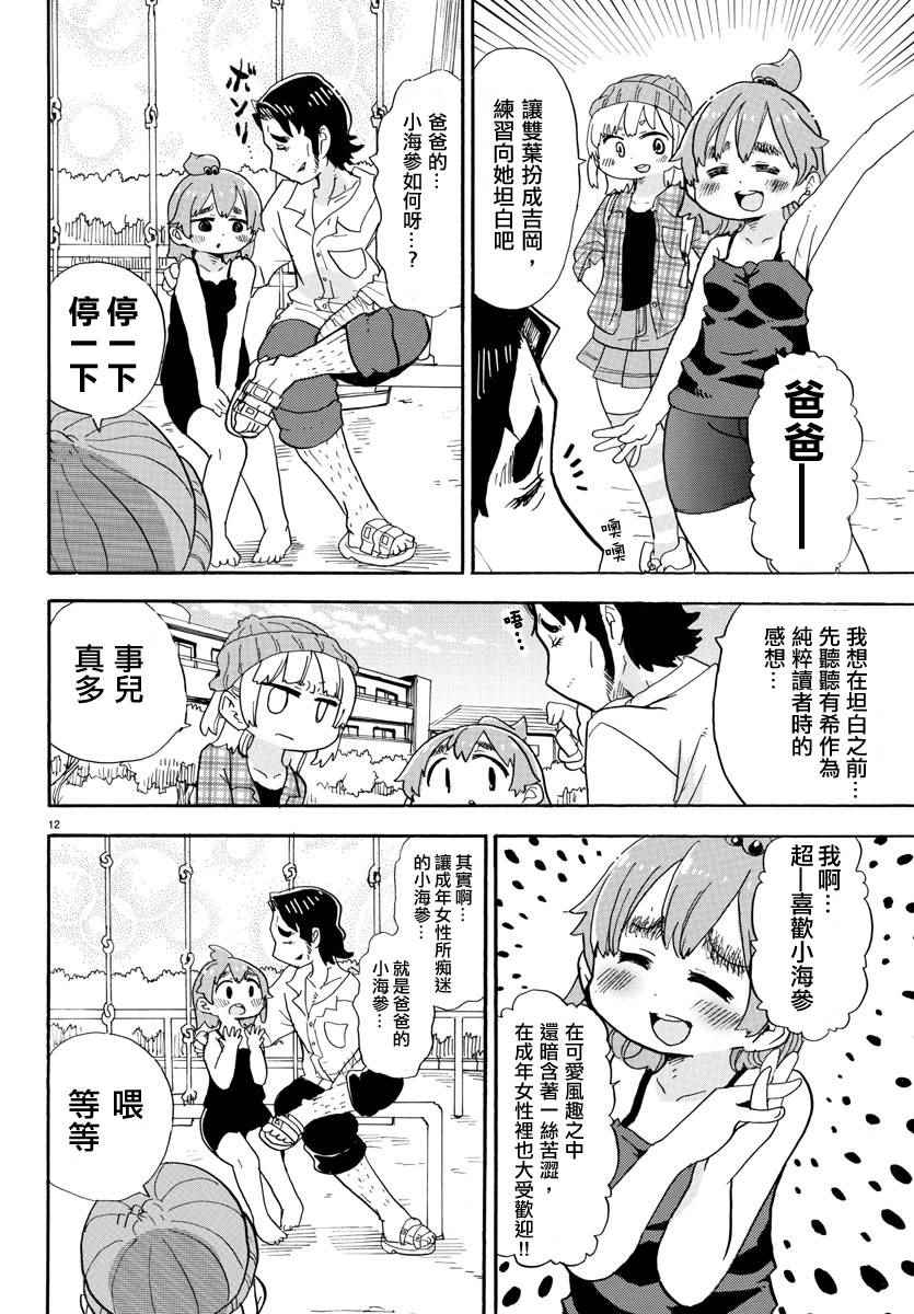 《超元气3姊妹》漫画 三人混战 345话