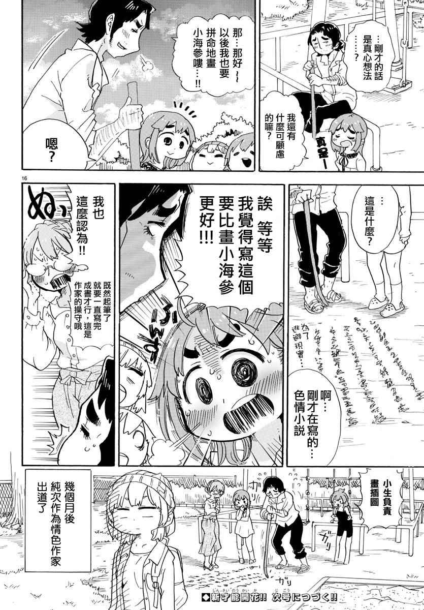 《超元气3姊妹》漫画 三人混战 345话