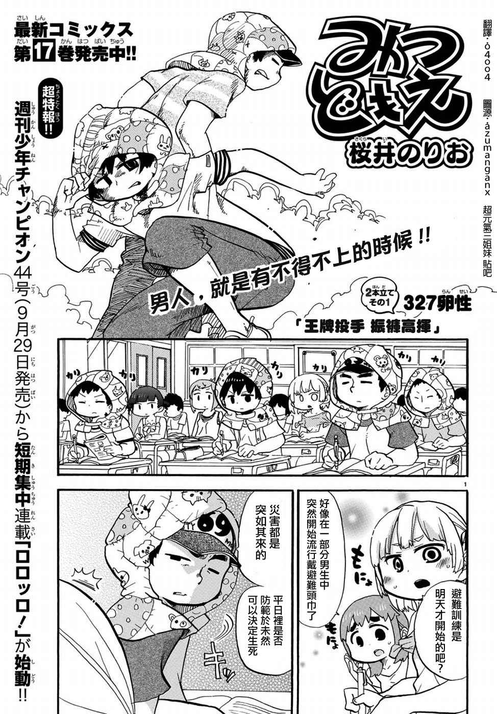 《超元气3姊妹》漫画 三人混战 327话