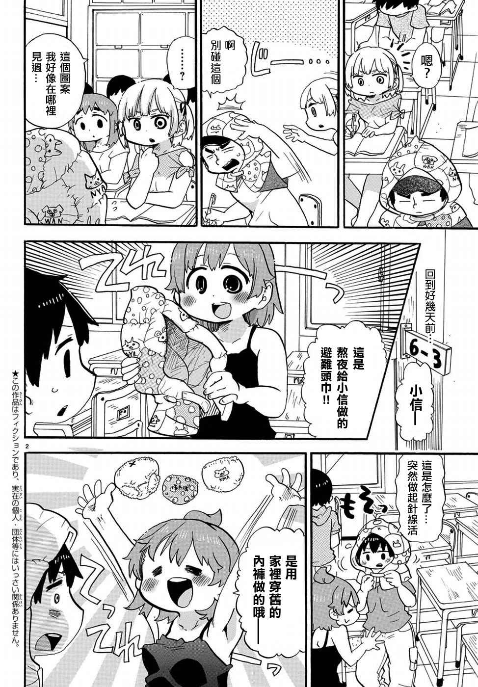 《超元气3姊妹》漫画 三人混战 327话