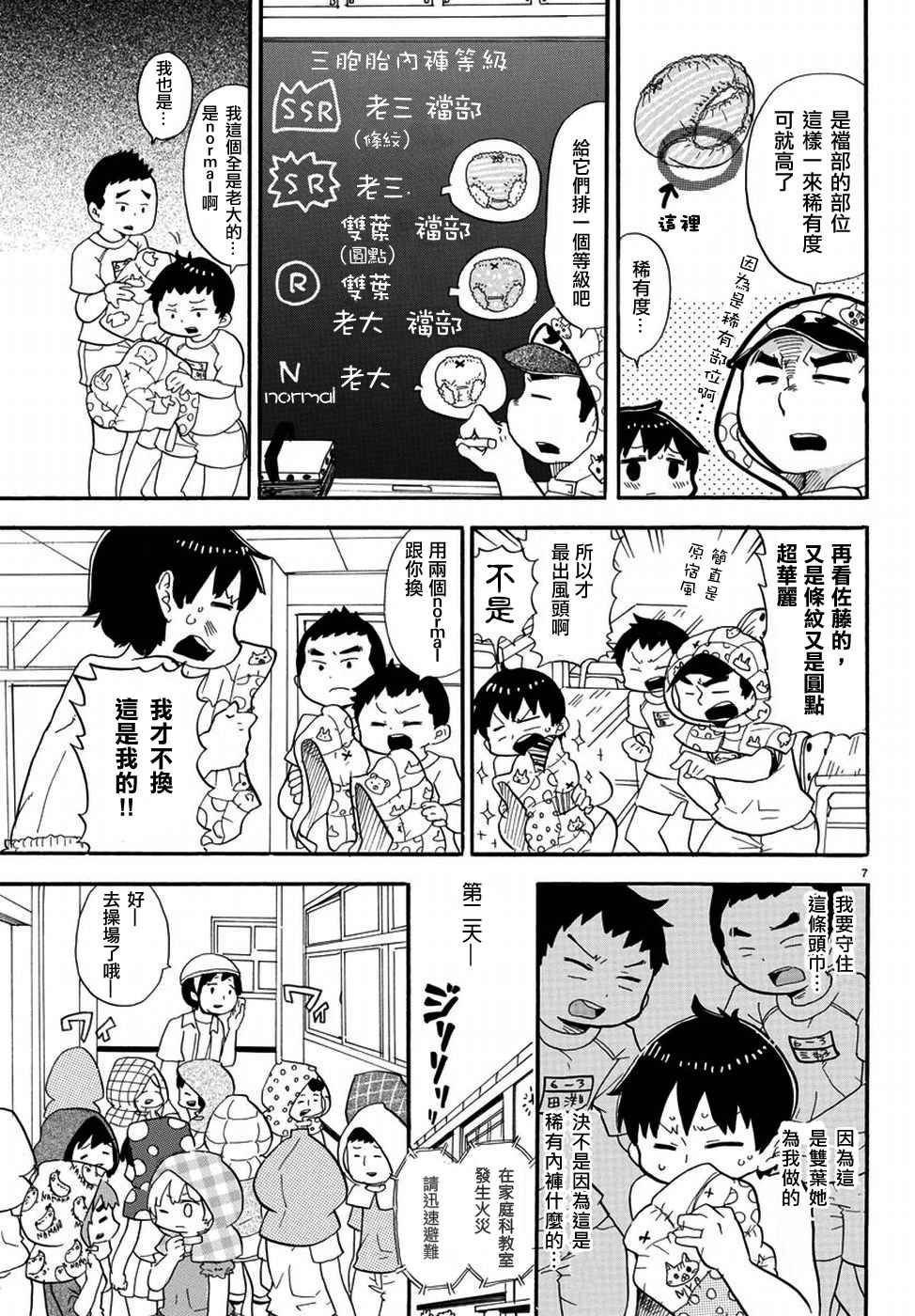 《超元气3姊妹》漫画 三人混战 327话