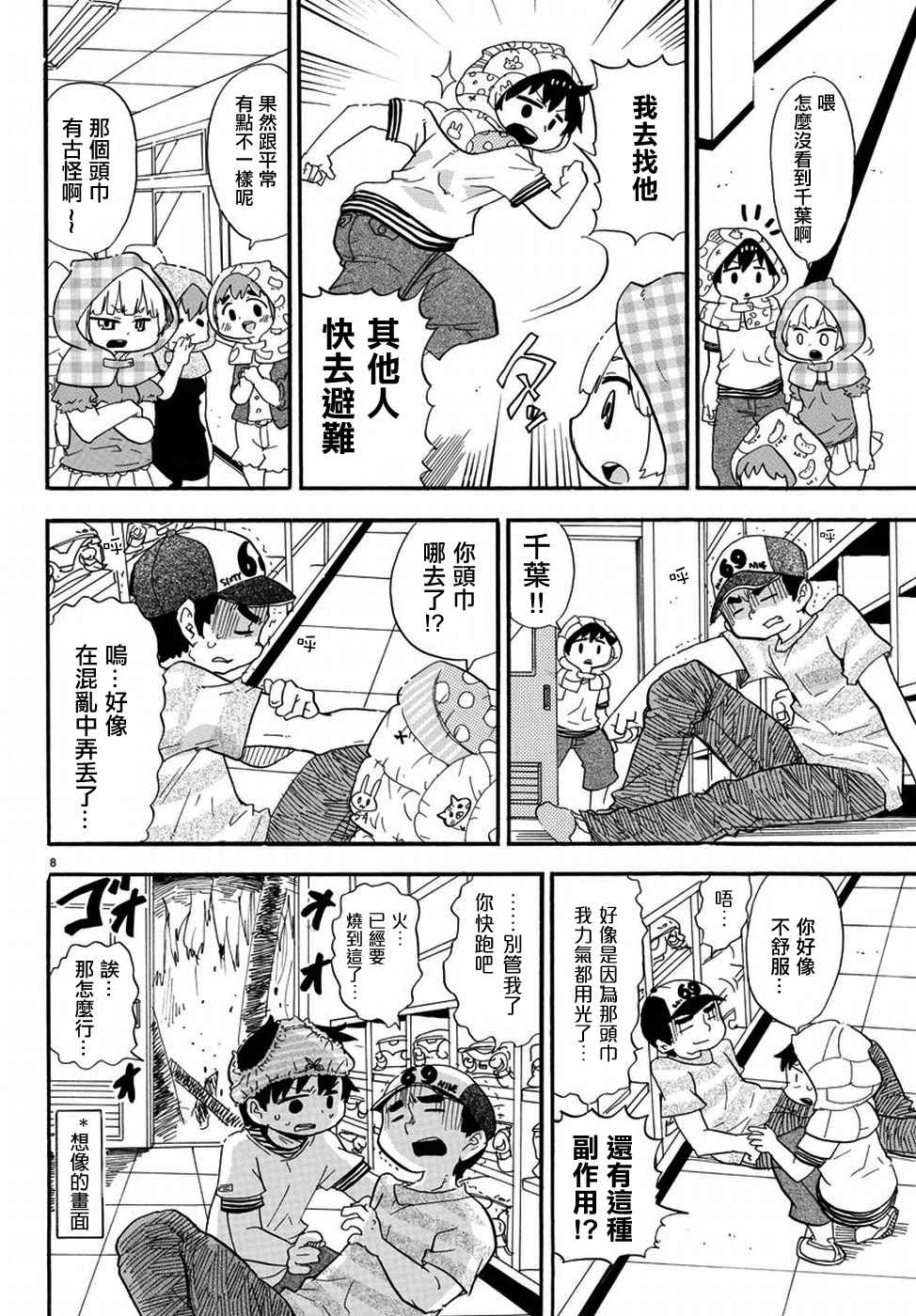 《超元气3姊妹》漫画 三人混战 327话