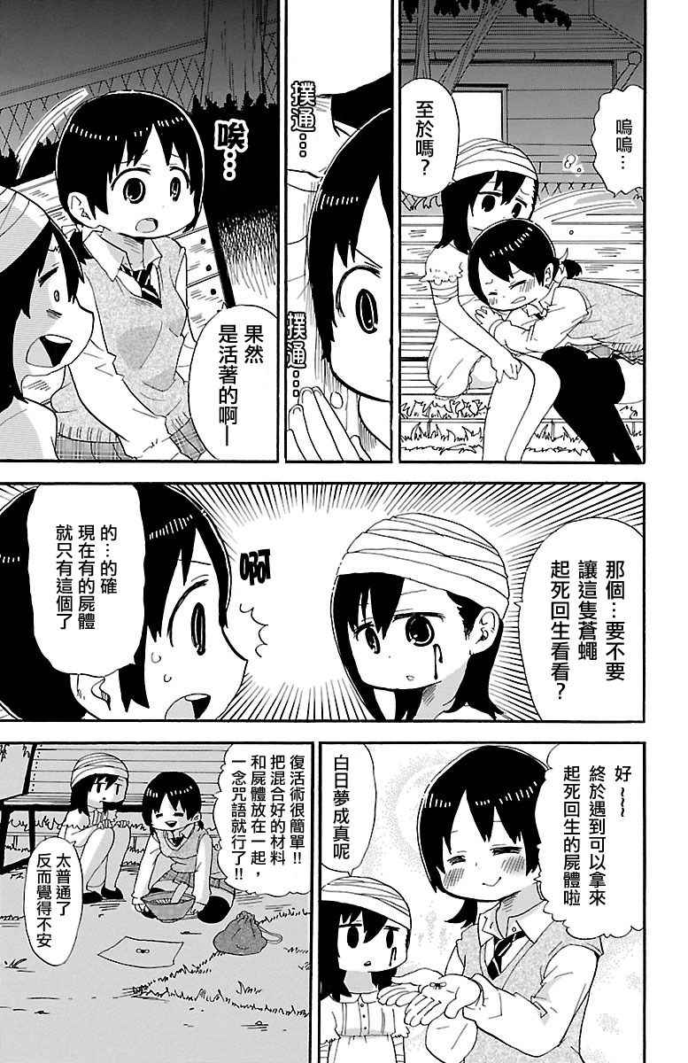 《超元气3姊妹》漫画 三人混战 330话