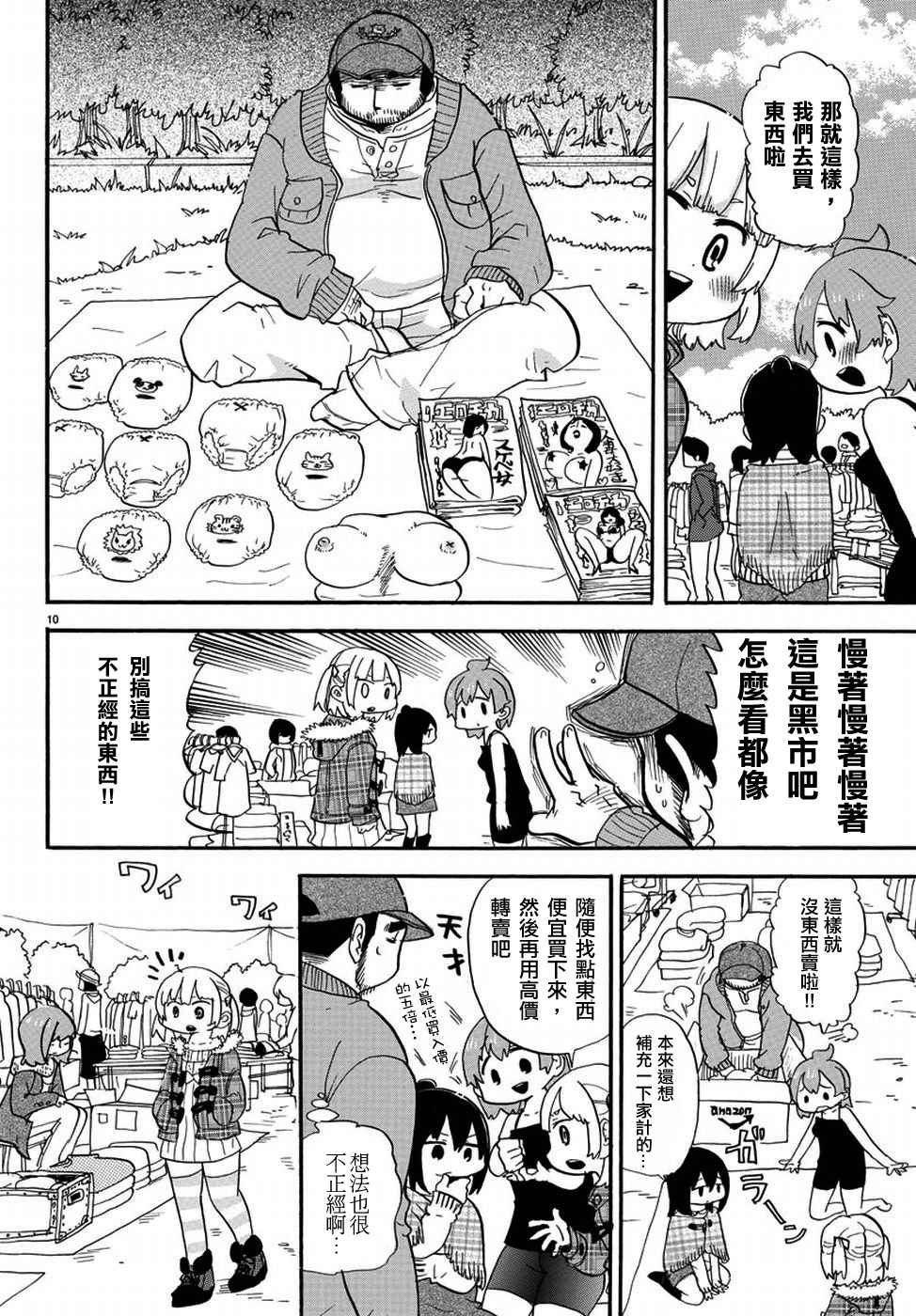 《超元气3姊妹》漫画 三人混战 332话