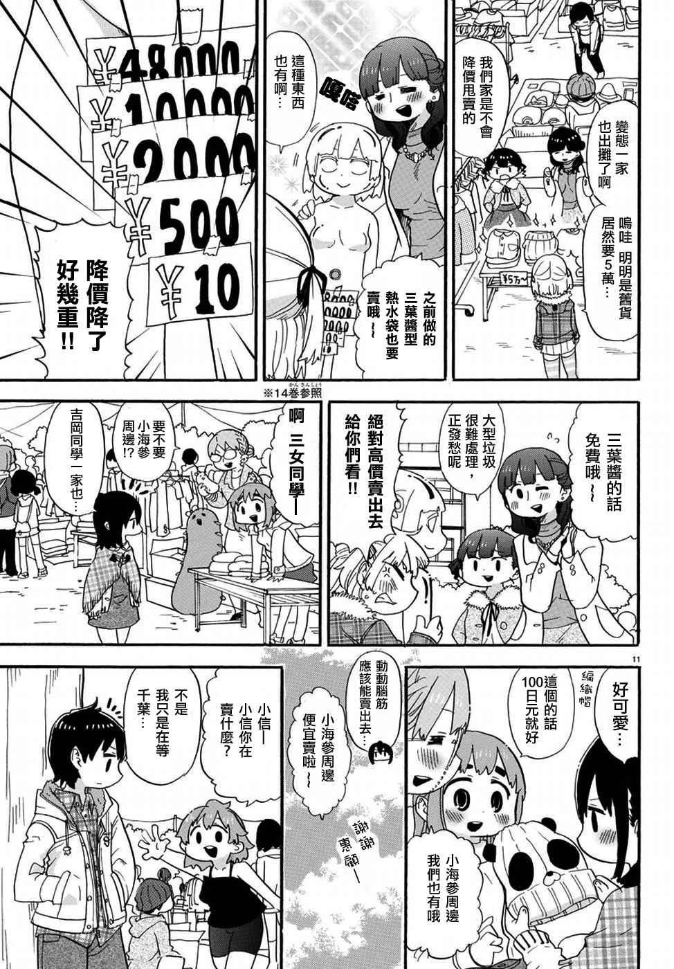 《超元气3姊妹》漫画 三人混战 332话