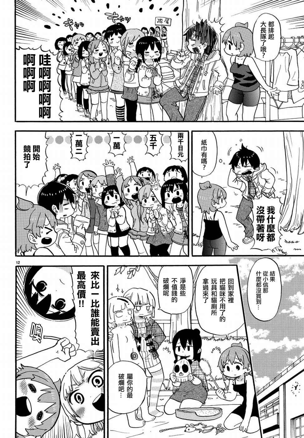 《超元气3姊妹》漫画 三人混战 332话