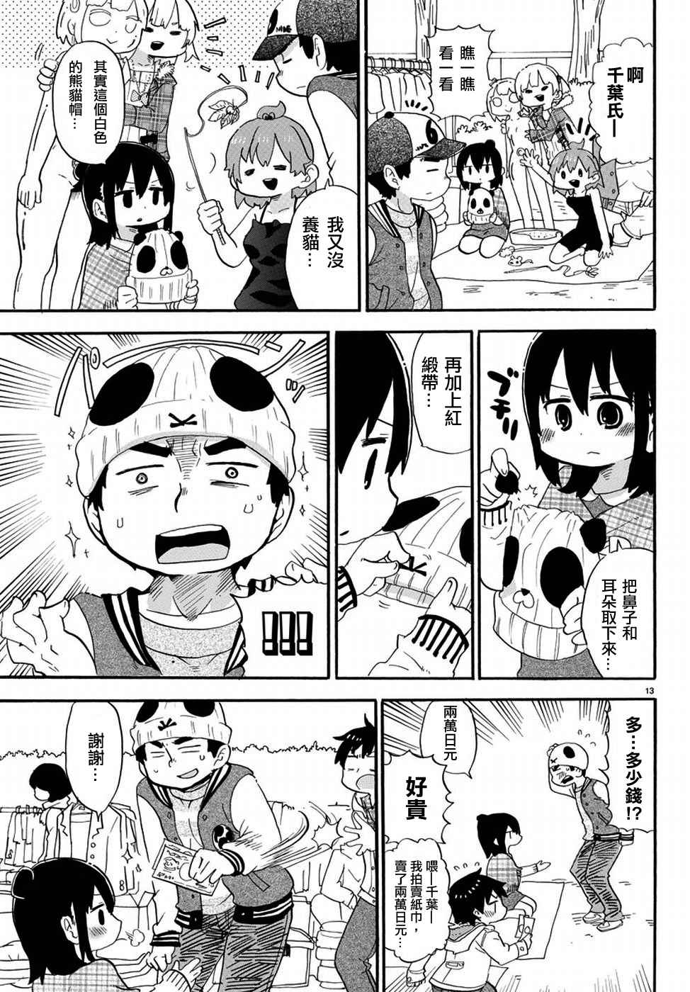 《超元气3姊妹》漫画 三人混战 332话