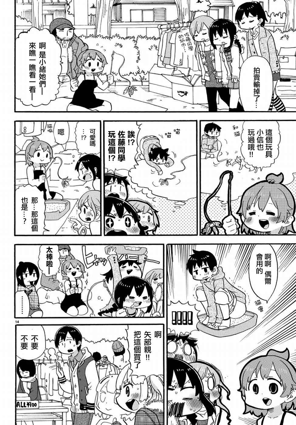 《超元气3姊妹》漫画 三人混战 332话