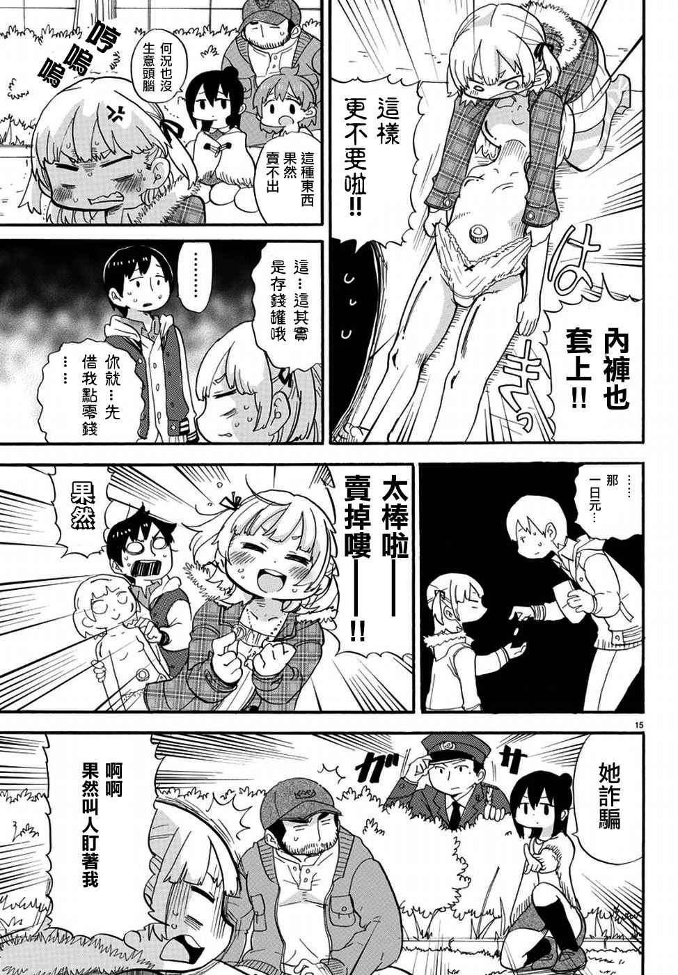 《超元气3姊妹》漫画 三人混战 332话