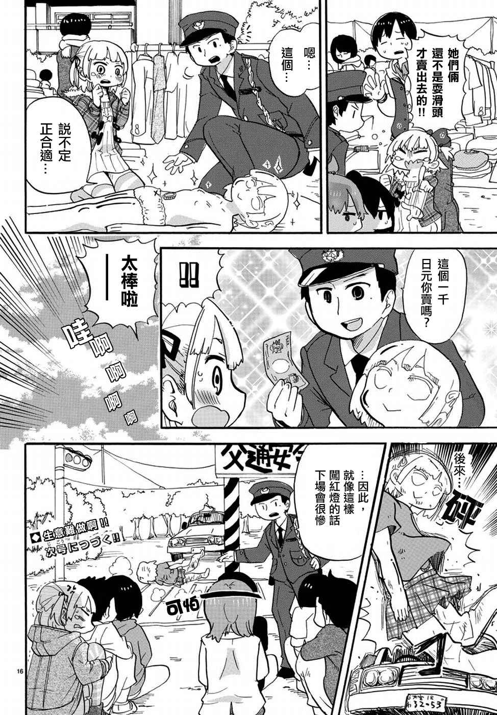 《超元气3姊妹》漫画 三人混战 332话