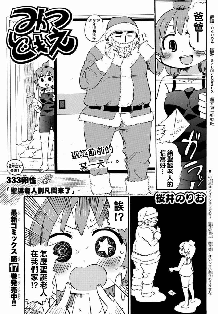 《超元气3姊妹》漫画 三人混战 333话