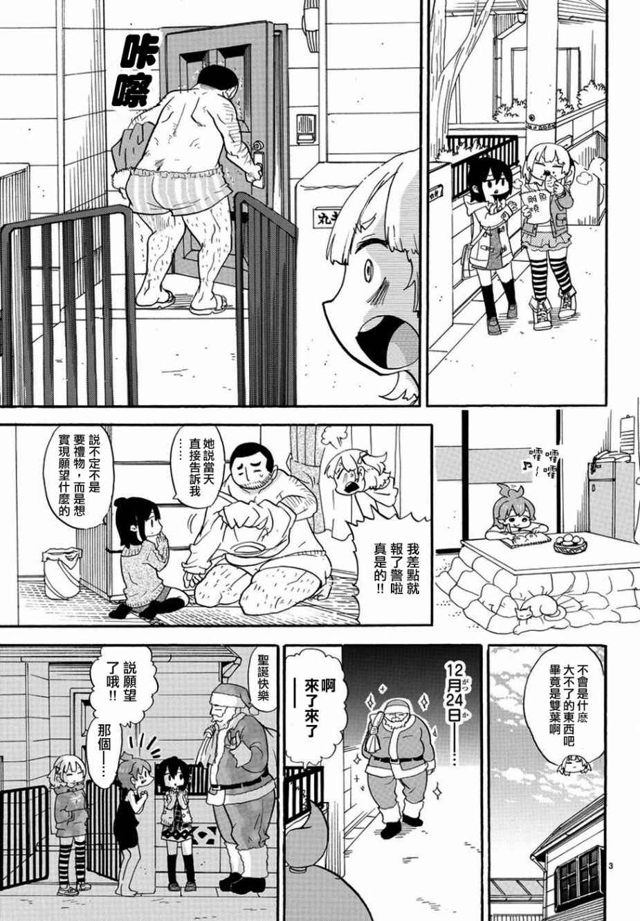 《超元气3姊妹》漫画 三人混战 333话