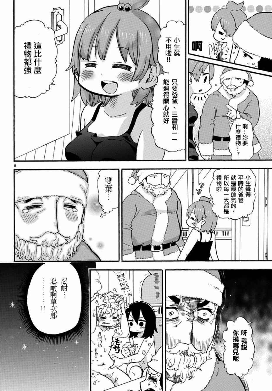 《超元气3姊妹》漫画 三人混战 333话