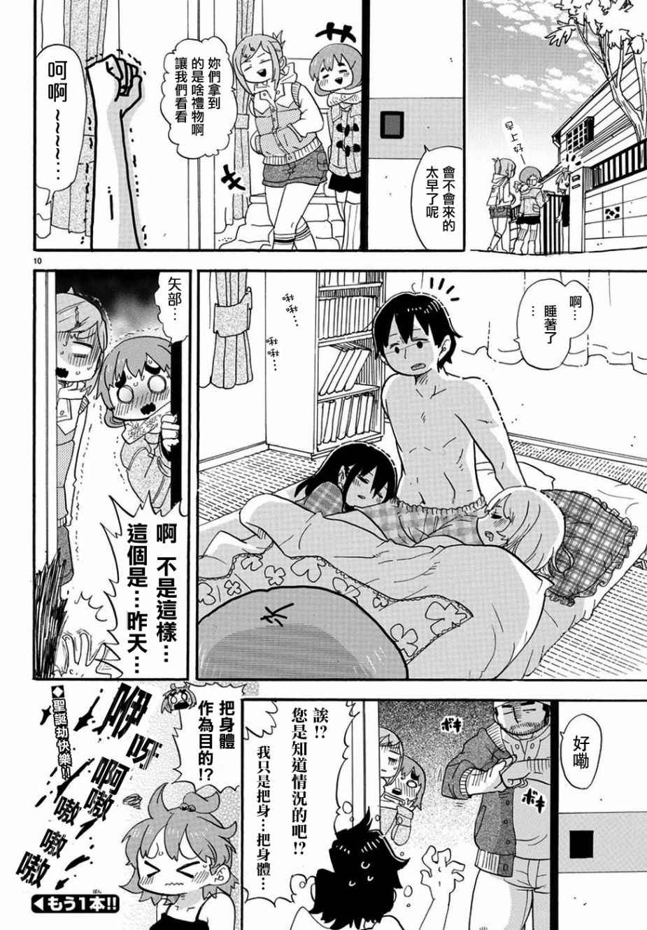 《超元气3姊妹》漫画 三人混战 333话