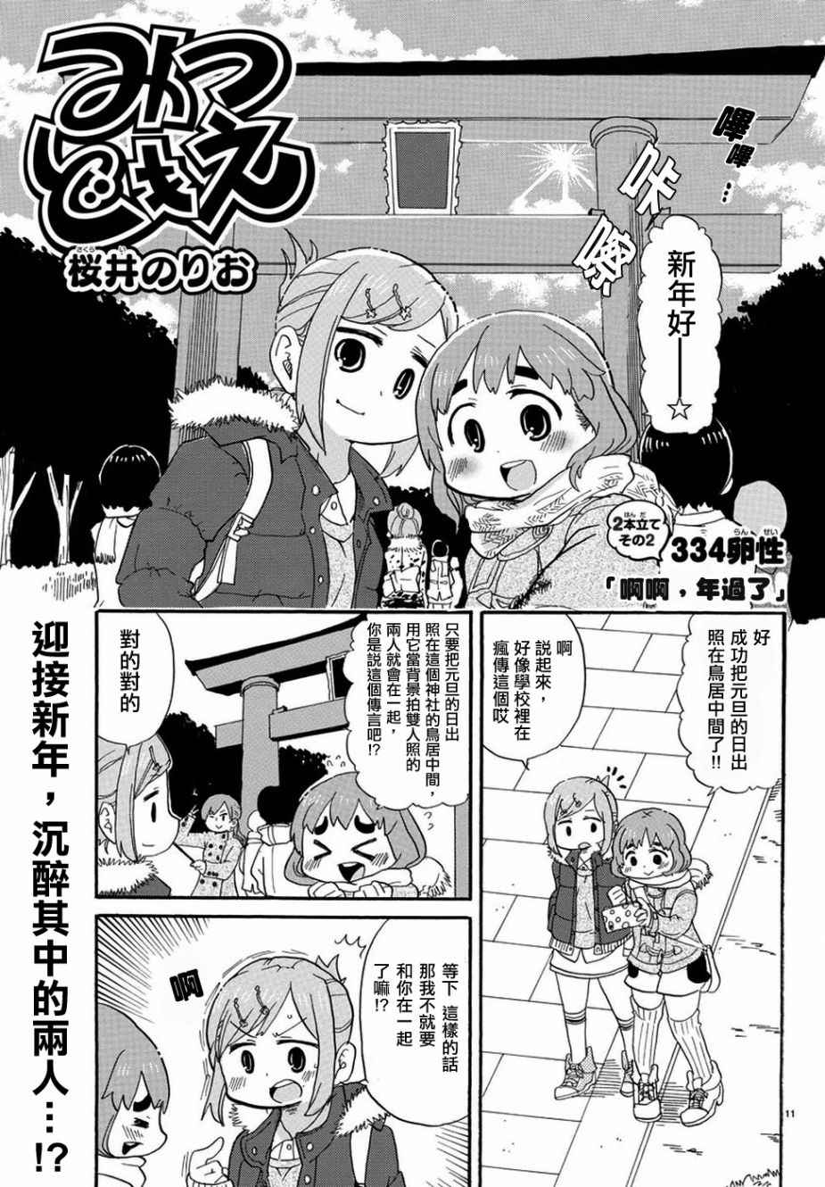 《超元气3姊妹》漫画 三人混战 334话