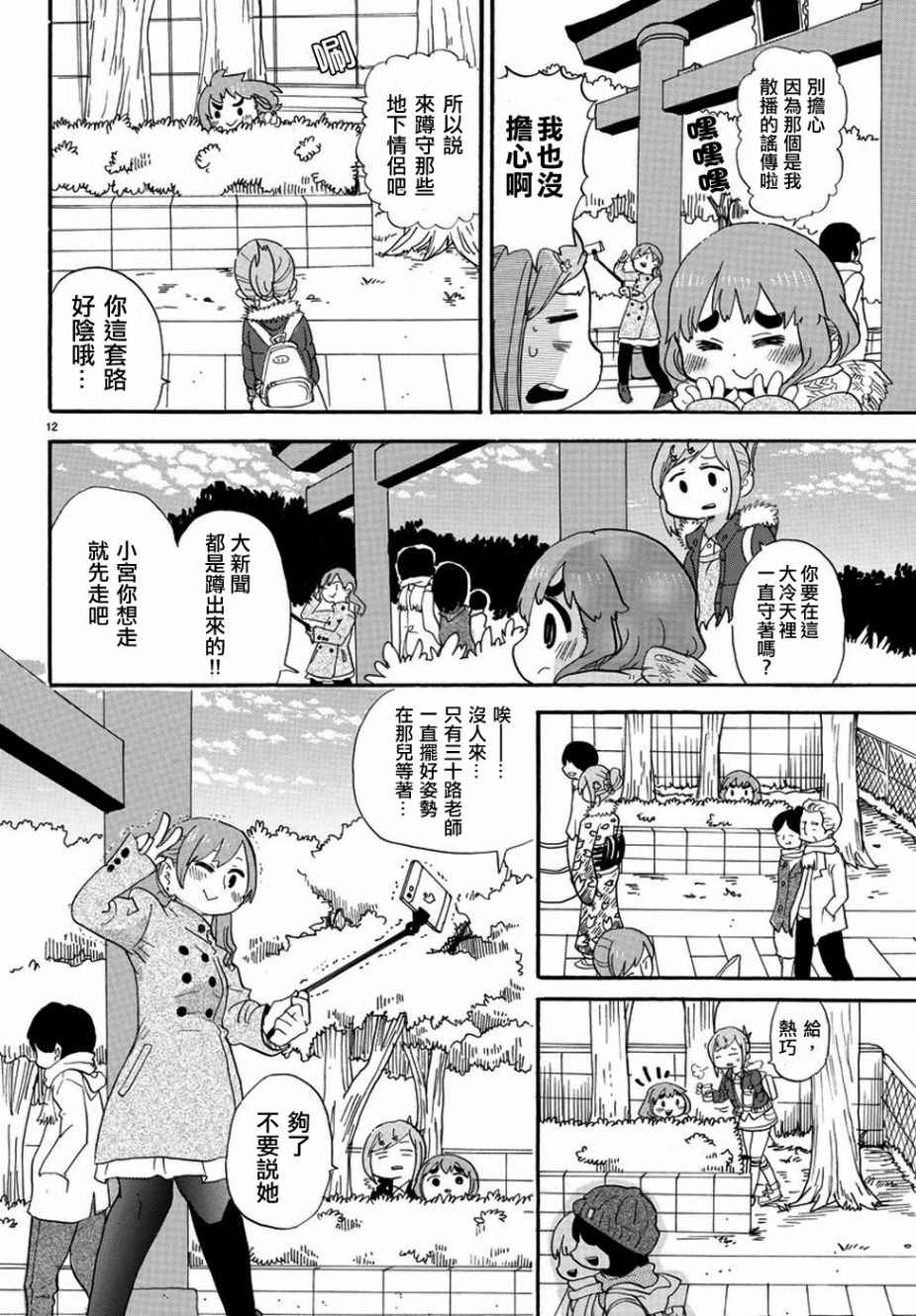 《超元气3姊妹》漫画 三人混战 334话